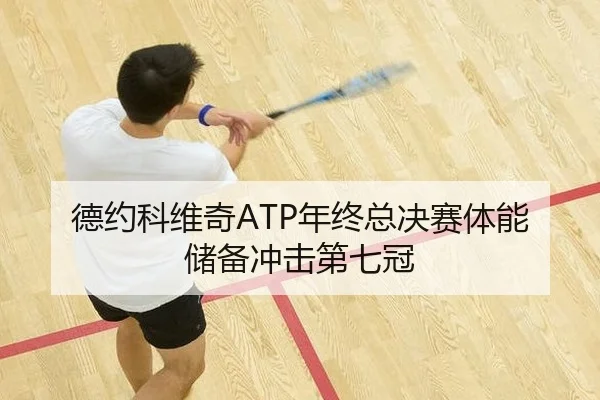 de-yue-ke-wei-qi-nian-zhong-zong-jue-sai-ti-neng-chu-bei-chong-ji-di-qi-guan-2-505.jpg