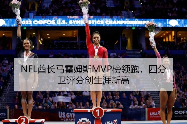 qiu-zhang-ma-huo-mu-si-bang-ling-pao-si-fen-wei-ping-fen-chuang-sheng-ya-xin-gao-2-415.jpg